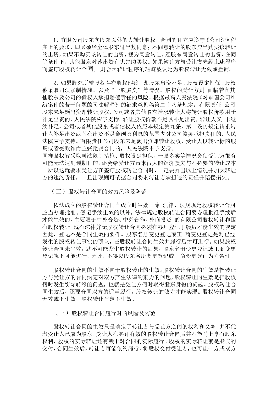 公司股权转让过程中的-法律风险及其防范_第2页