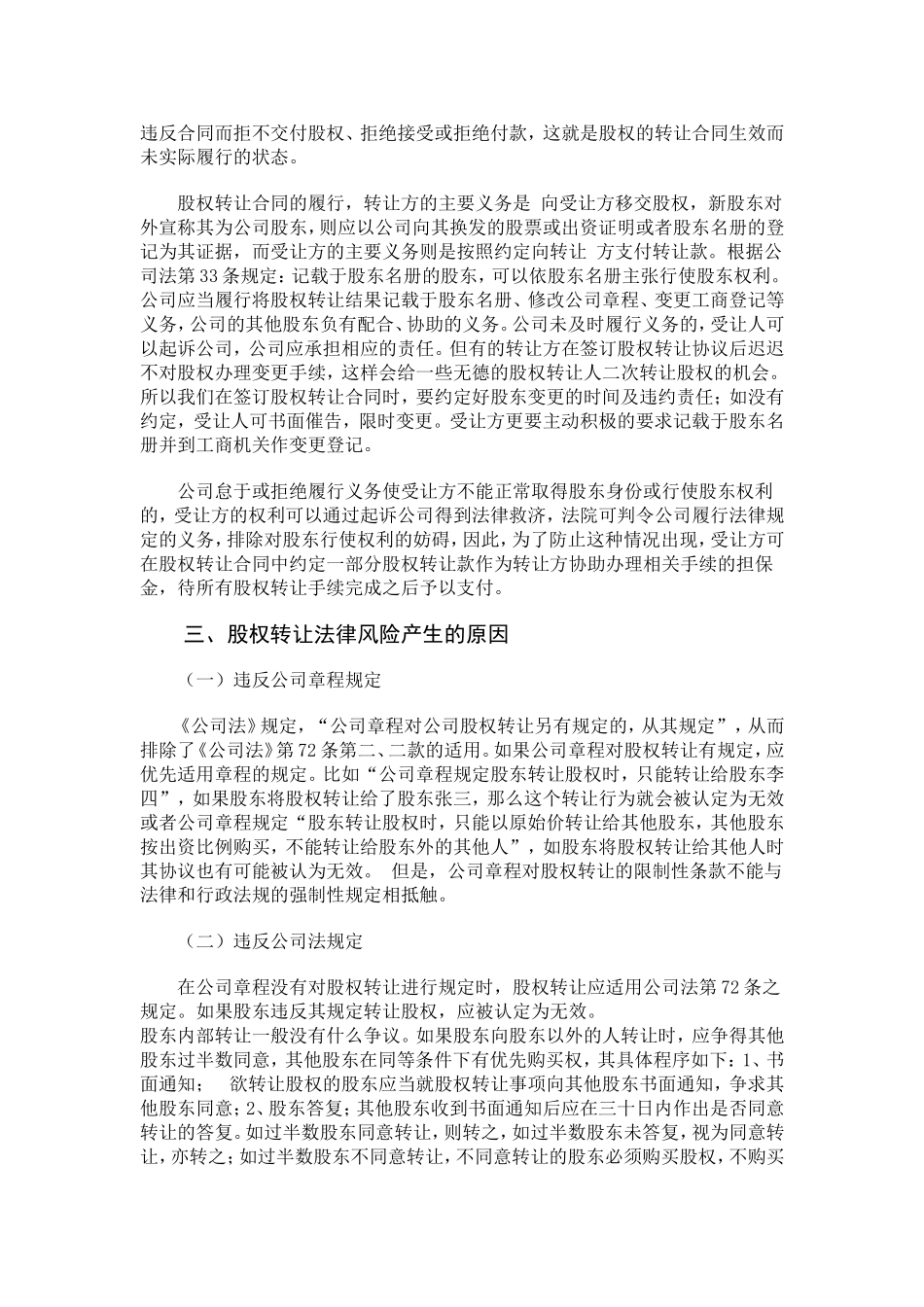 公司股权转让过程中的-法律风险及其防范_第3页