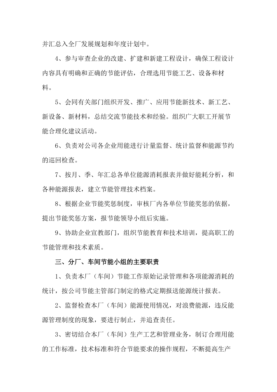 公司节能管理机构职责_第2页