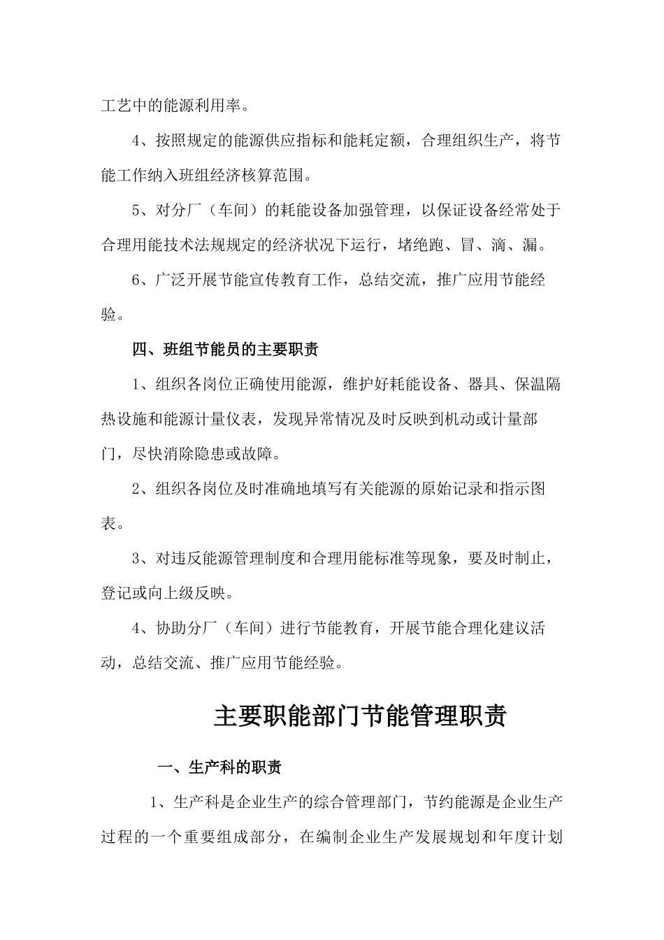 公司节能管理机构职责_第3页