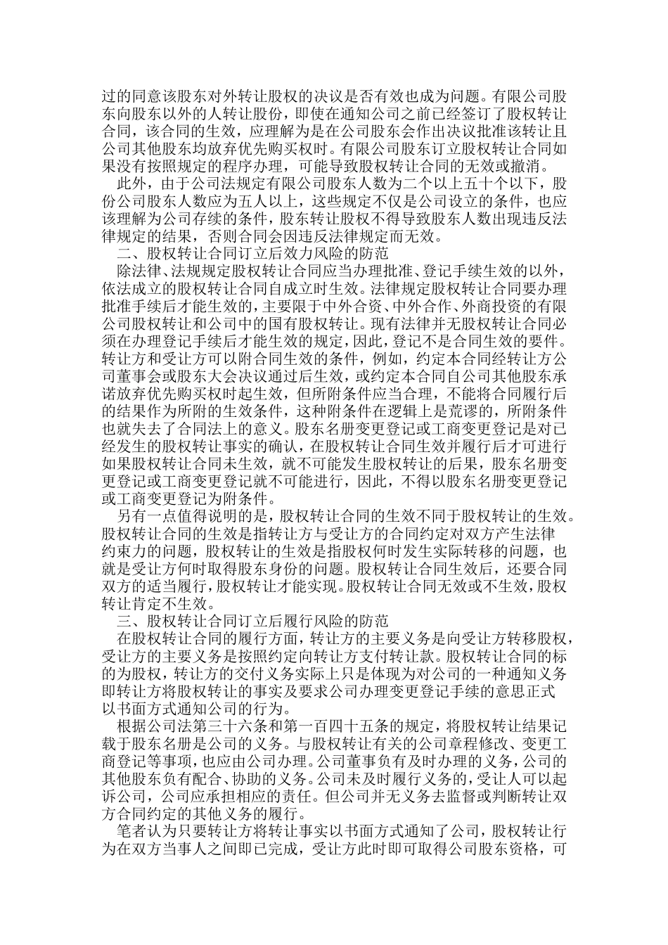 公司股权转让合同的风险规避_第2页