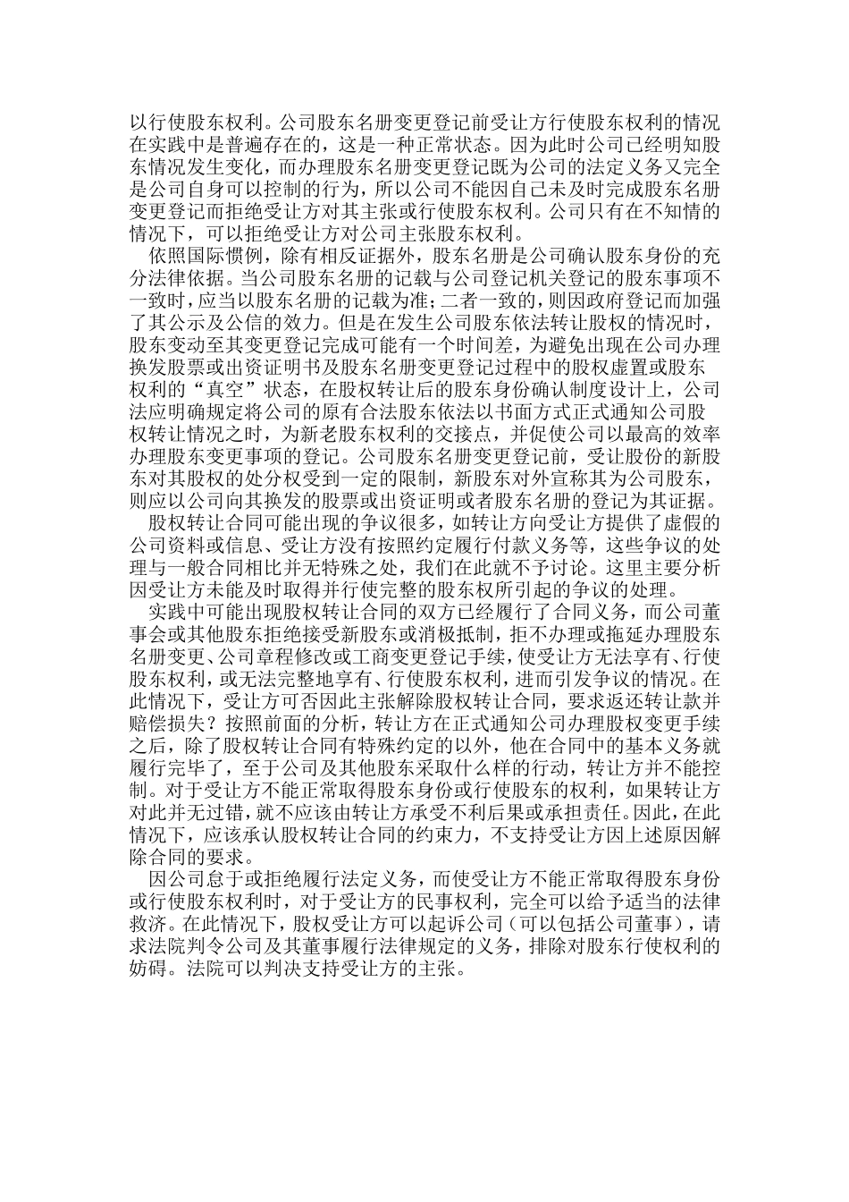 公司股权转让合同的风险规避_第3页