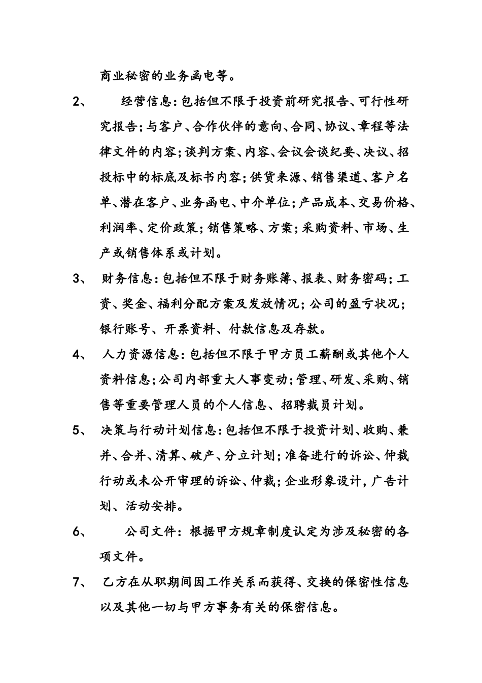 公司单位保密协议样本_第2页