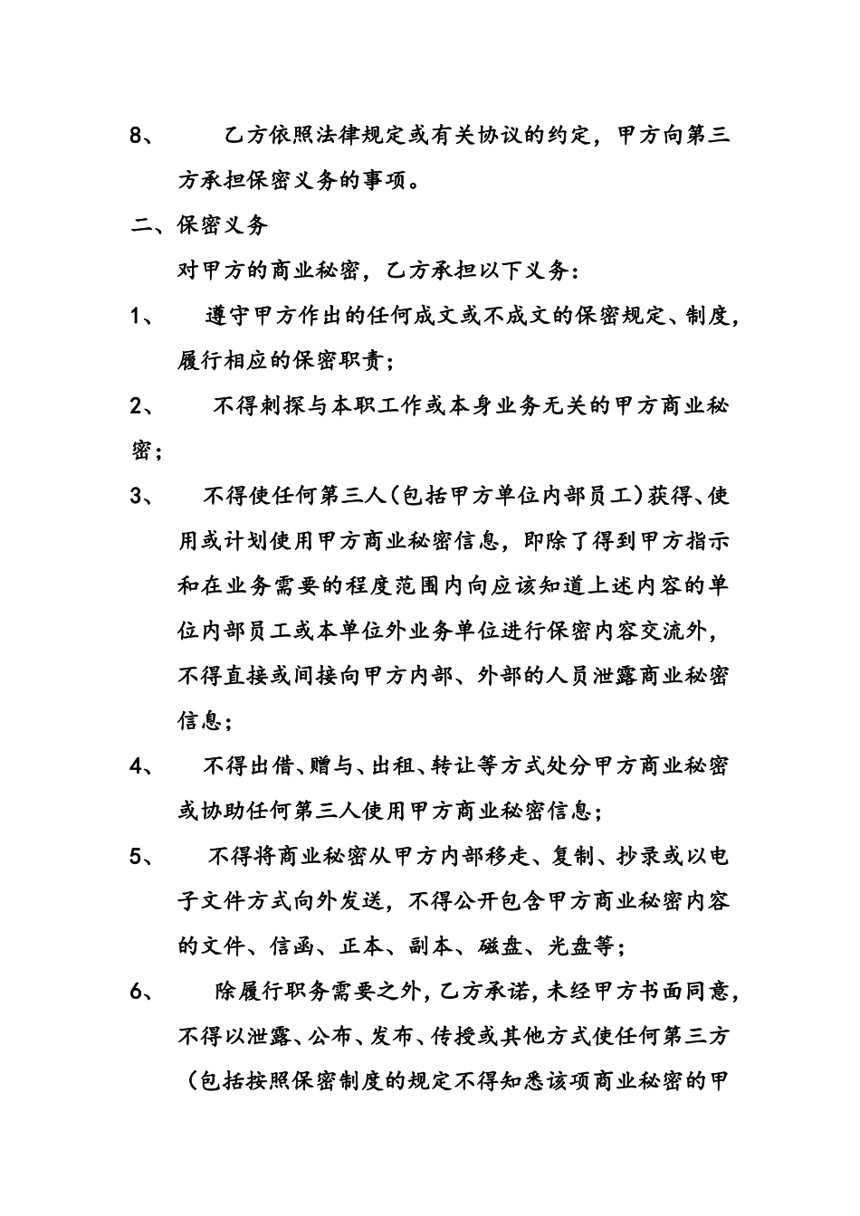 公司单位保密协议样本_第3页