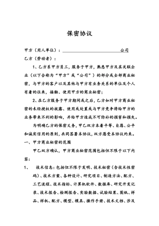 公司单位保密协议样本