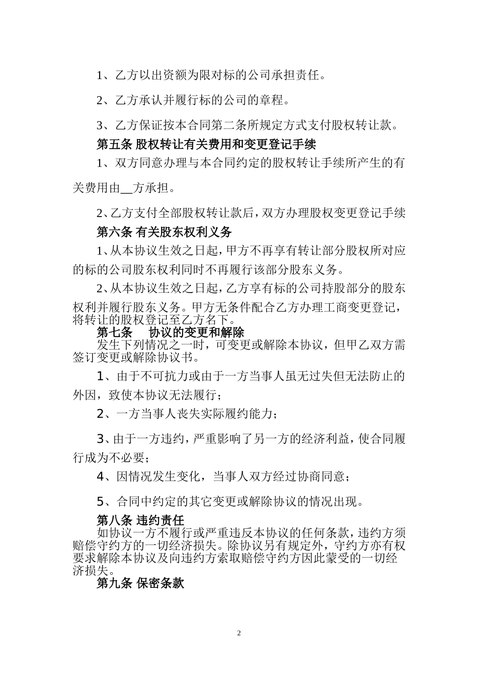 公司股权转让协议(回购)_第2页