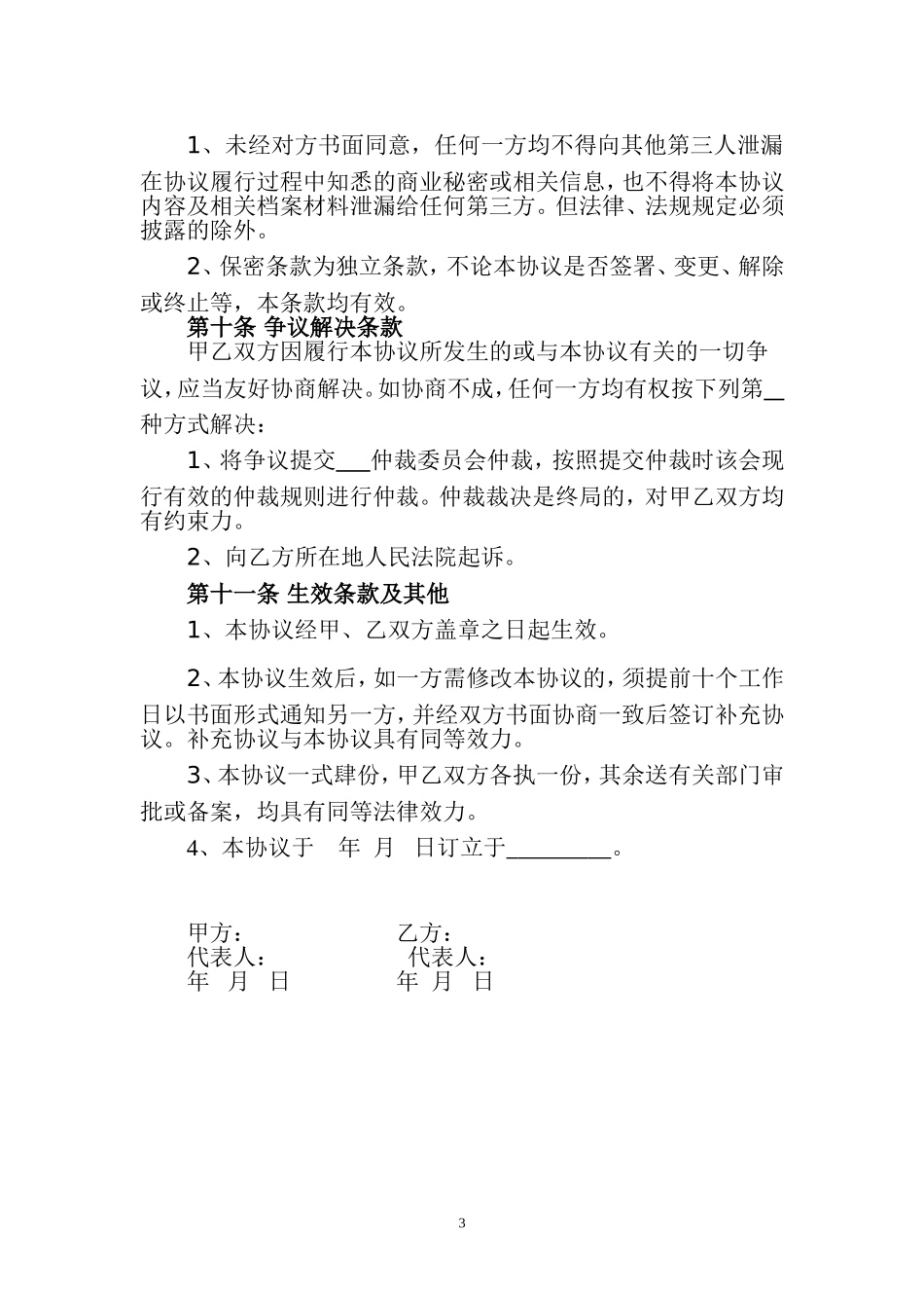 公司股权转让协议(回购)_第3页