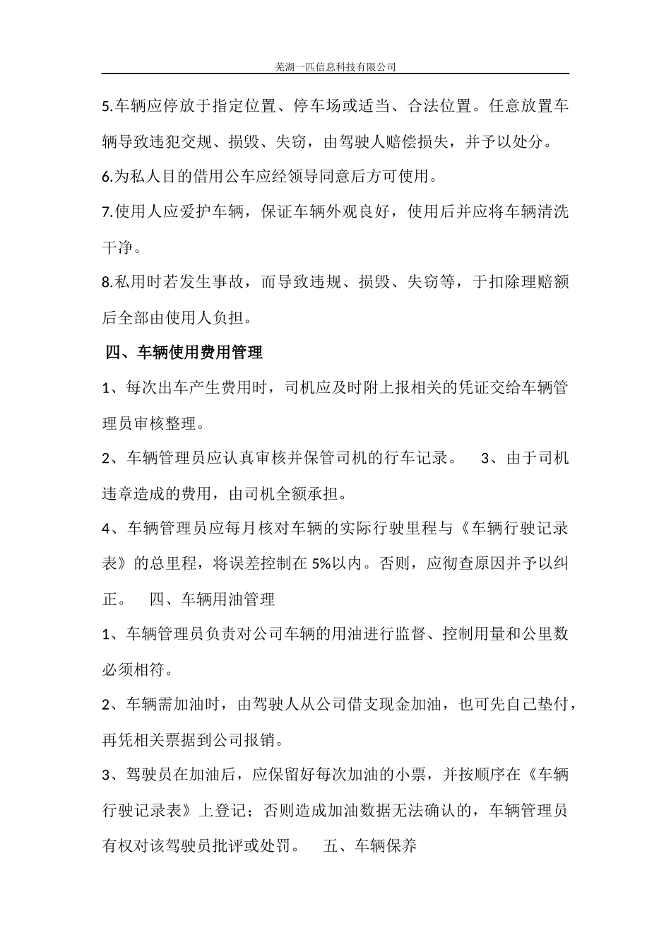 公司单位车辆管理制度及方案图文_第2页