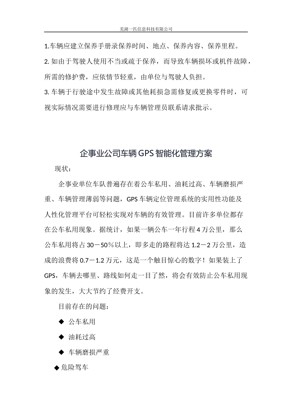 公司单位车辆管理制度及方案图文_第3页