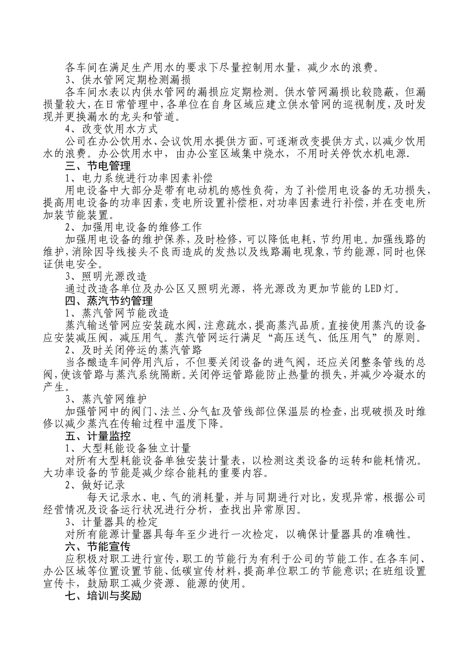 公司节能减排实施方案_第2页