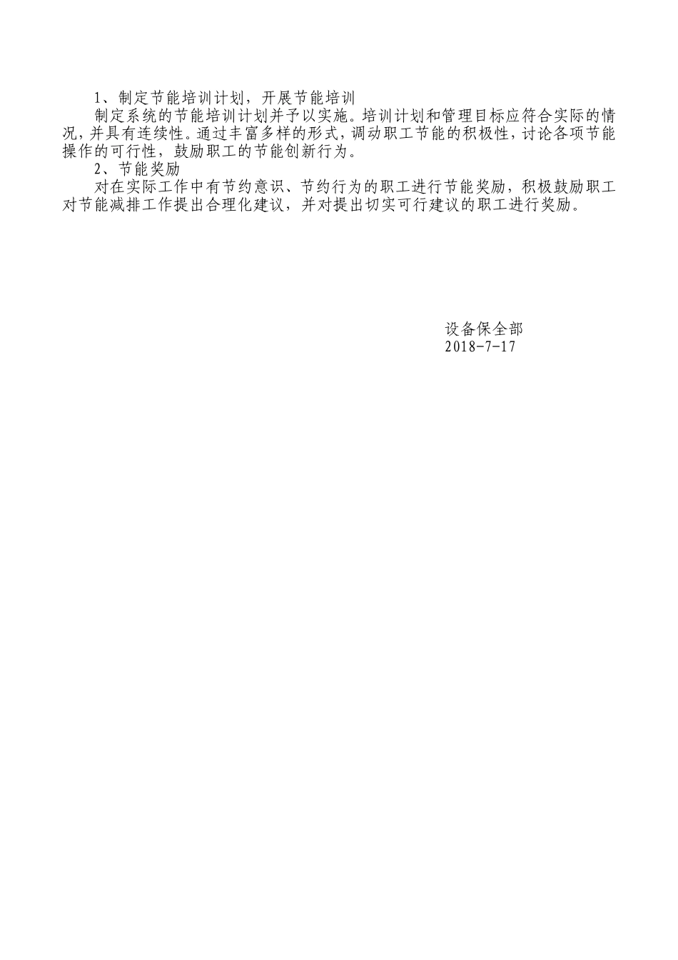 公司节能减排实施方案_第3页