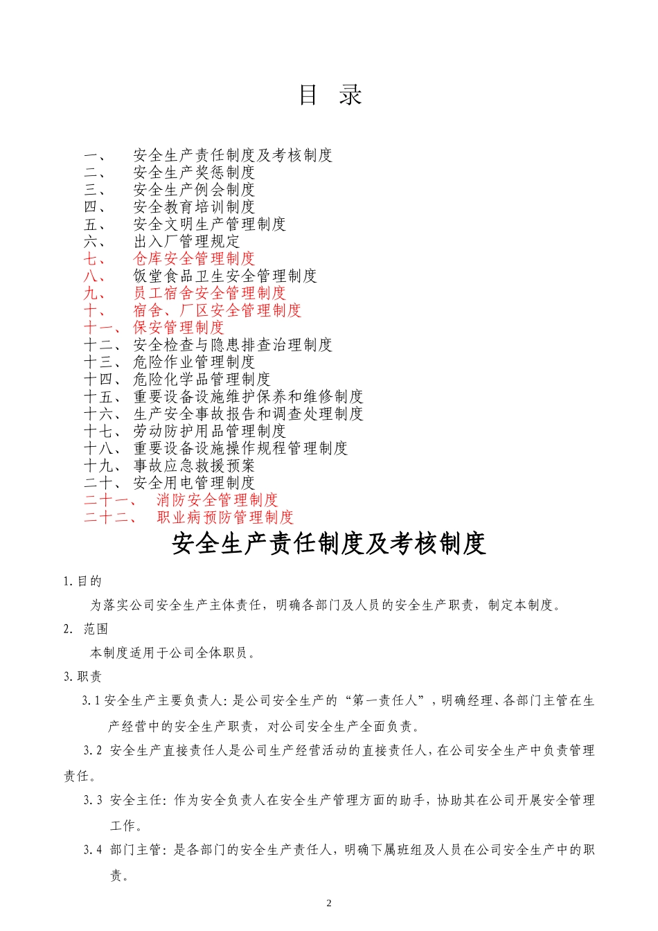 公司安全生产管理制度(综合各部门)_第2页