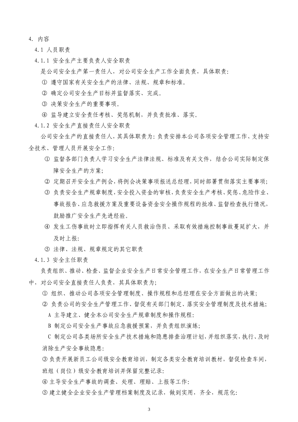 公司安全生产管理制度(综合各部门)_第3页