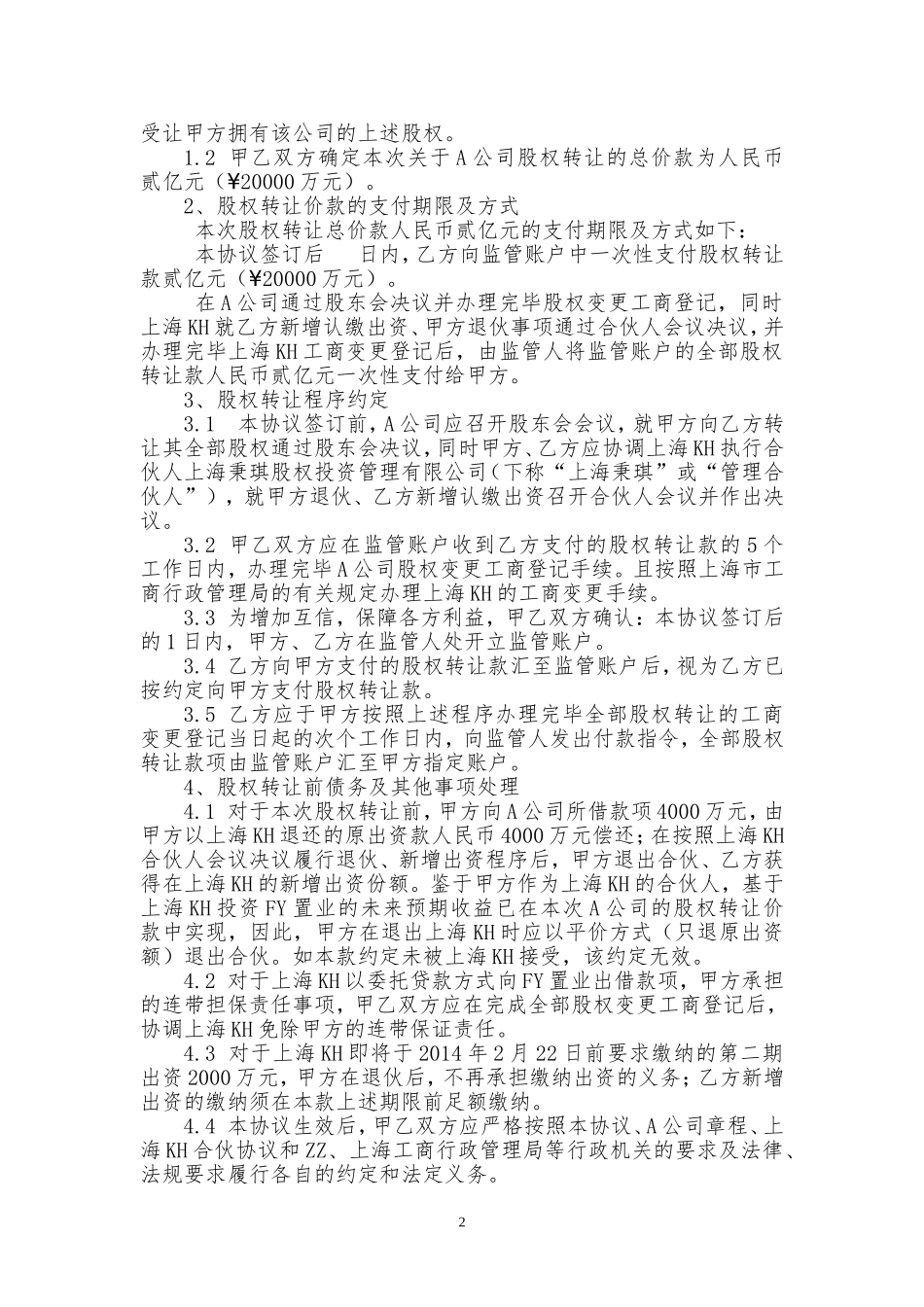 公司-股权转让协议(模板)_第2页