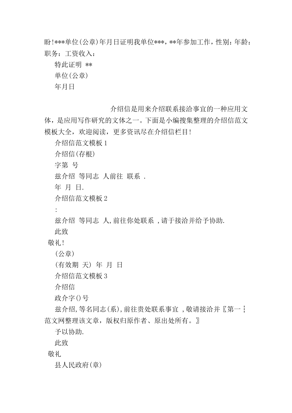公司单位介绍信范文4篇_第2页