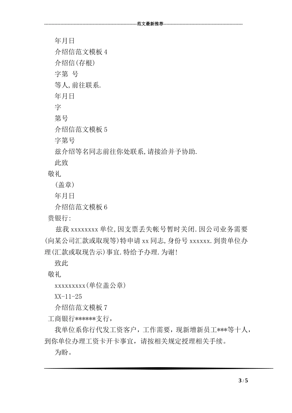 公司单位介绍信范文4篇_第3页