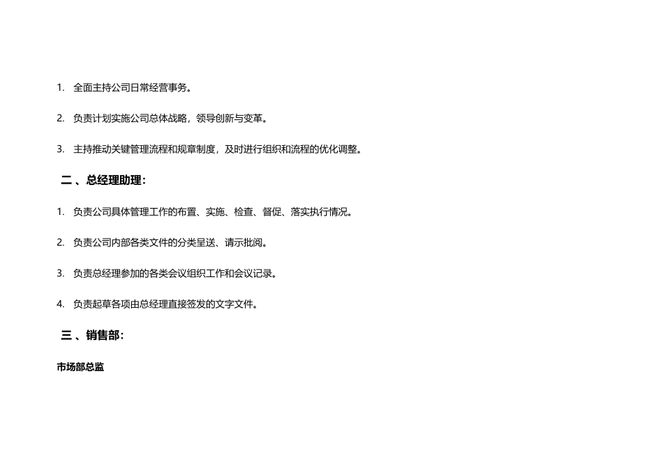 公司结构分布图(初稿)_第2页