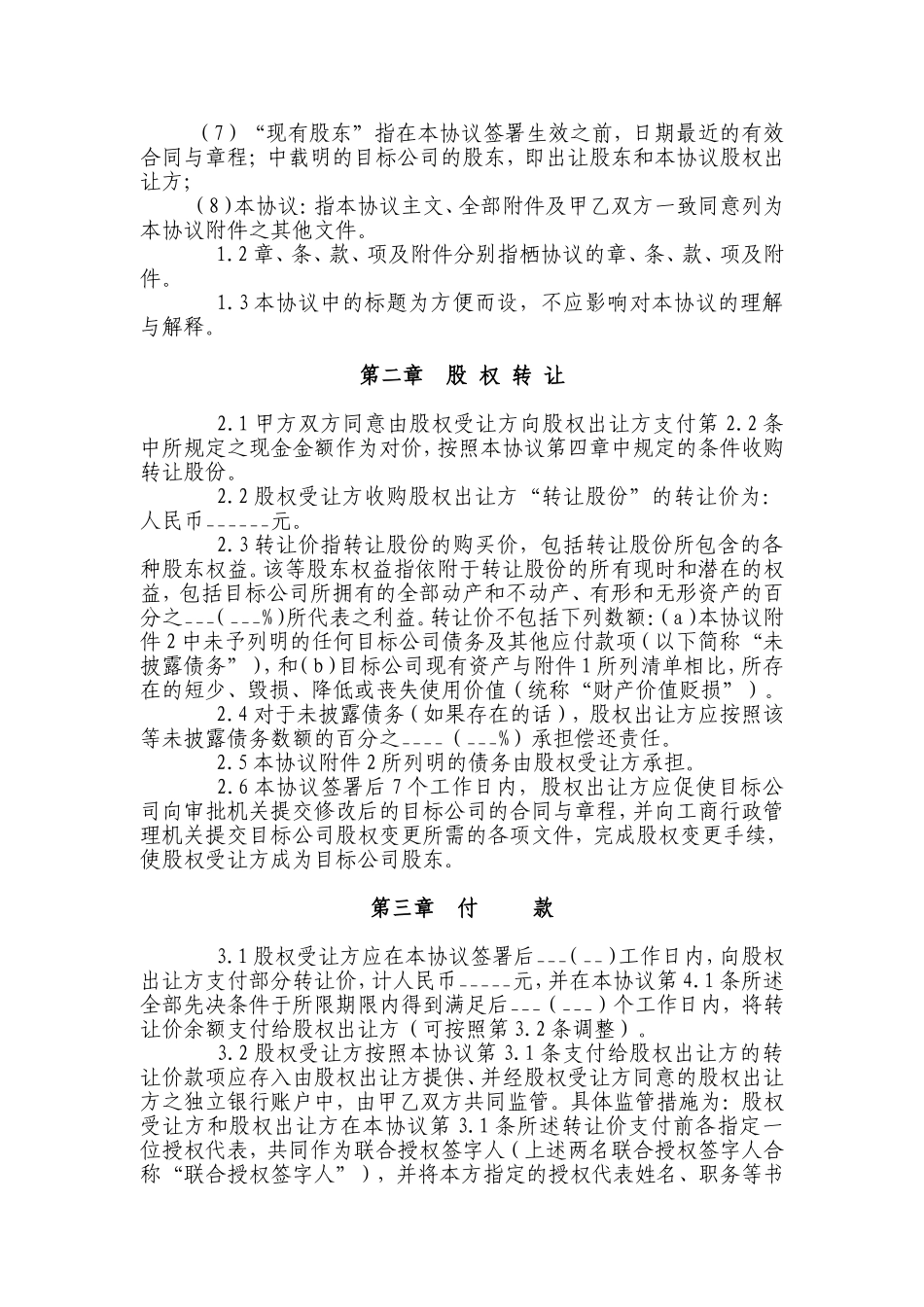 公司股权转让协议(同名5035)_第2页