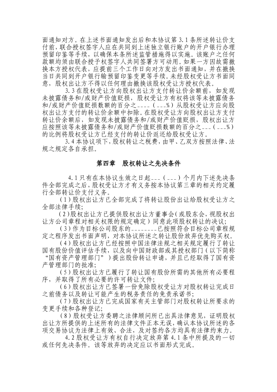 公司股权转让协议(同名5035)_第3页