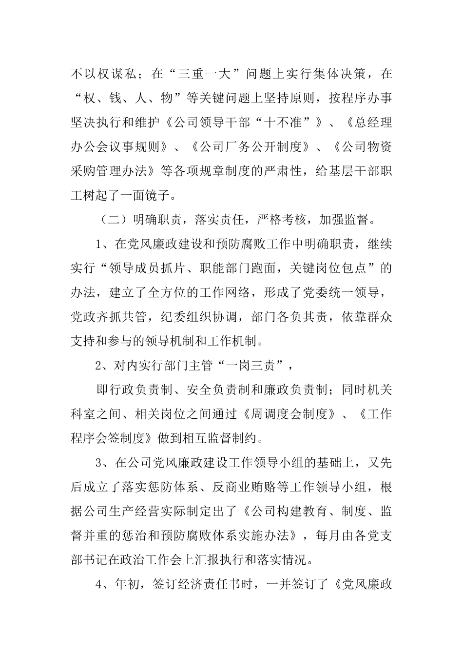 公司党风廉政建设和反腐败情况汇报_第3页