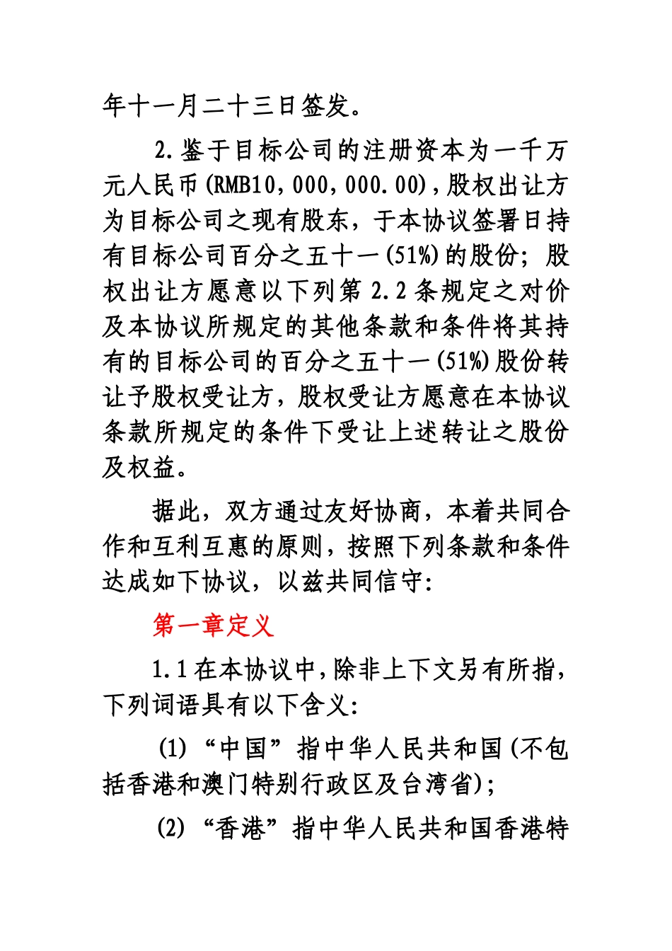 公司股权转让协议_第2页