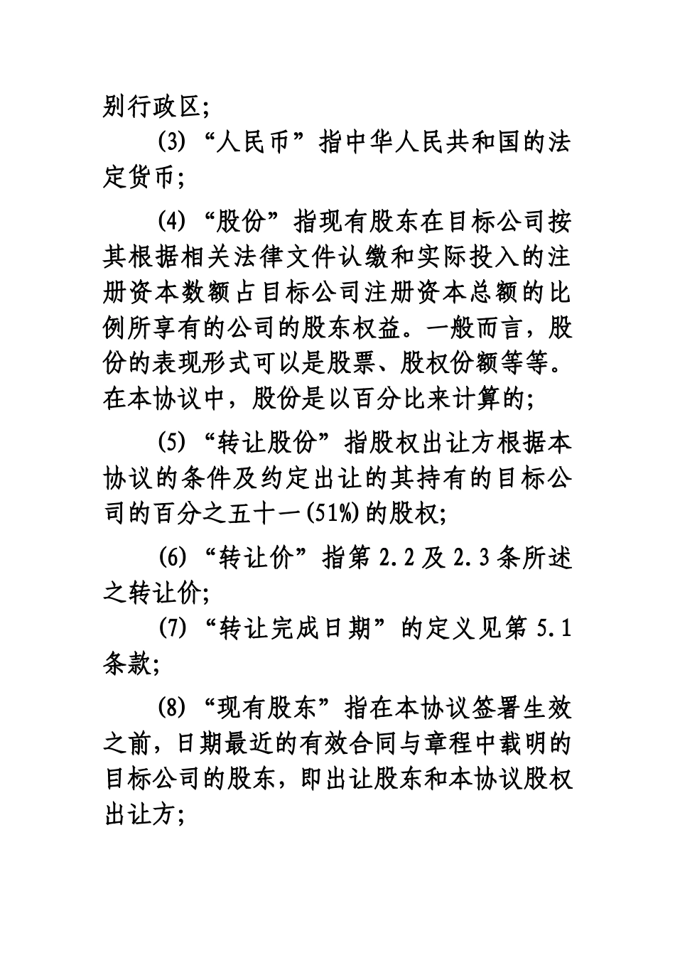 公司股权转让协议_第3页