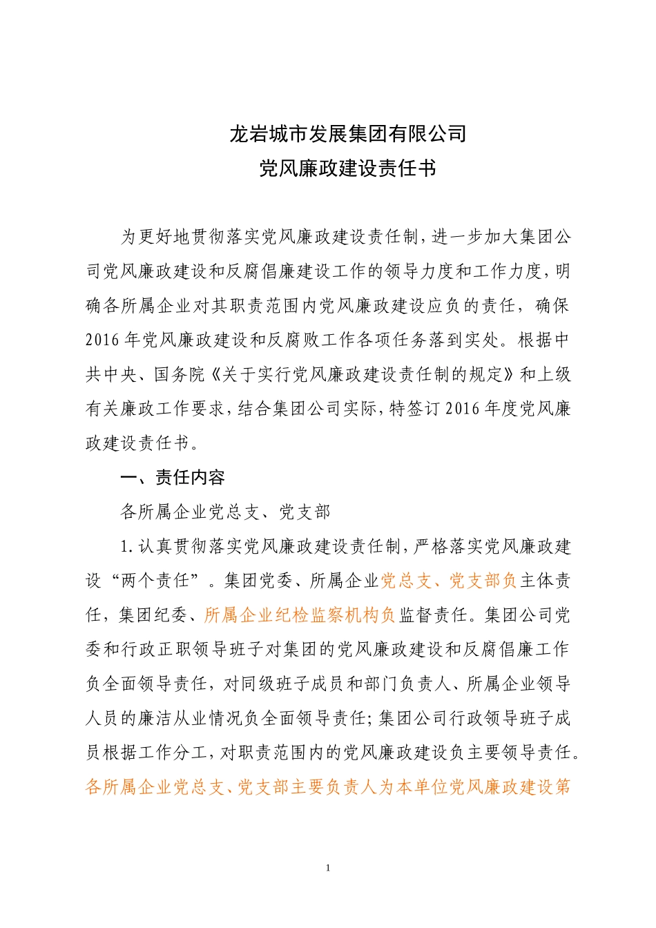 公司党风廉政建设责任状_第2页