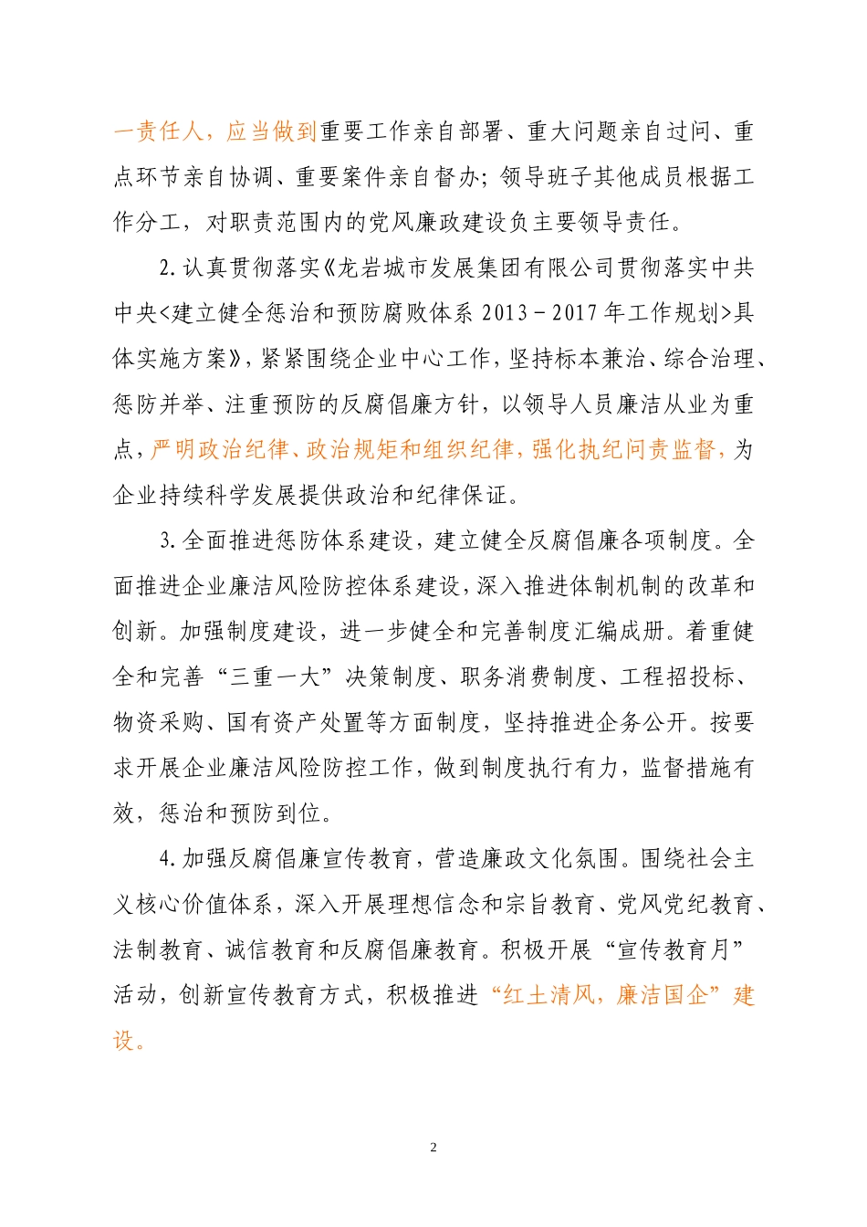 公司党风廉政建设责任状_第3页