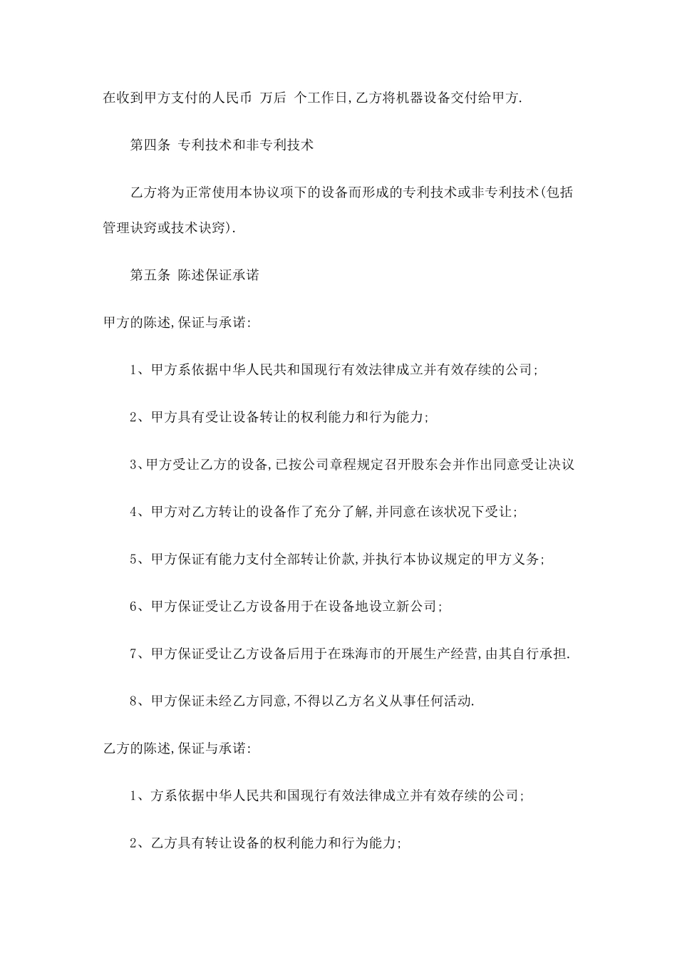 公司股权转让协议书_第2页