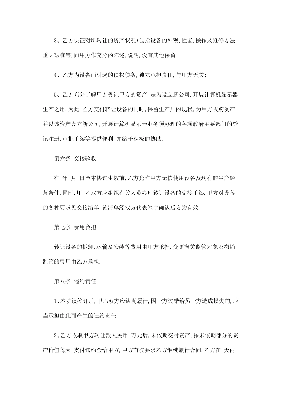 公司股权转让协议书_第3页