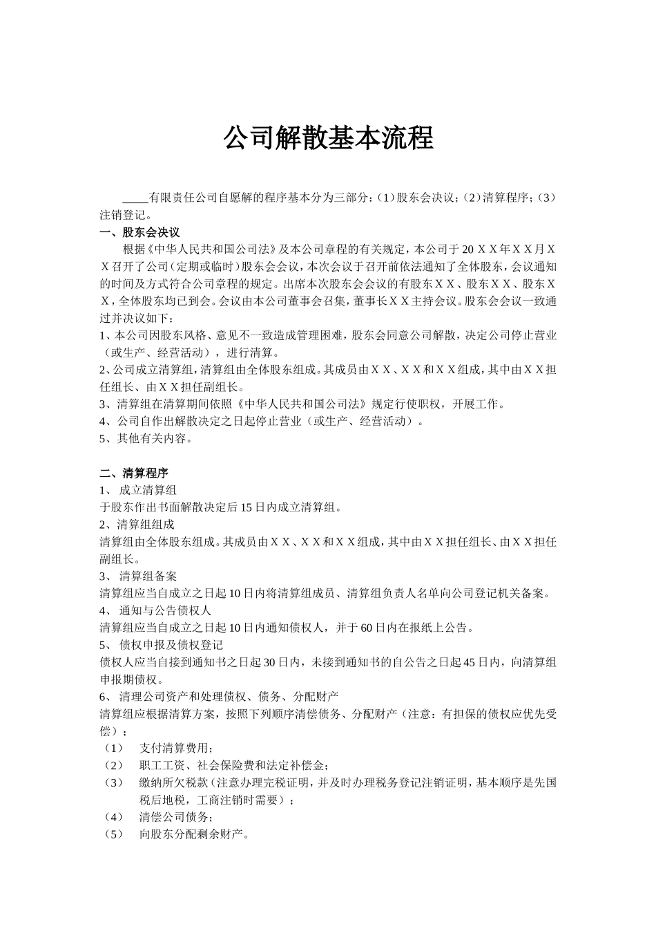 公司解散决议_第2页