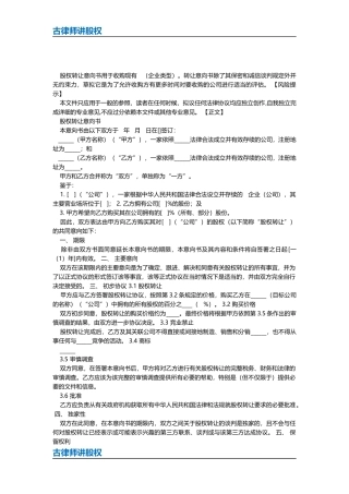 公司股权转让意向书