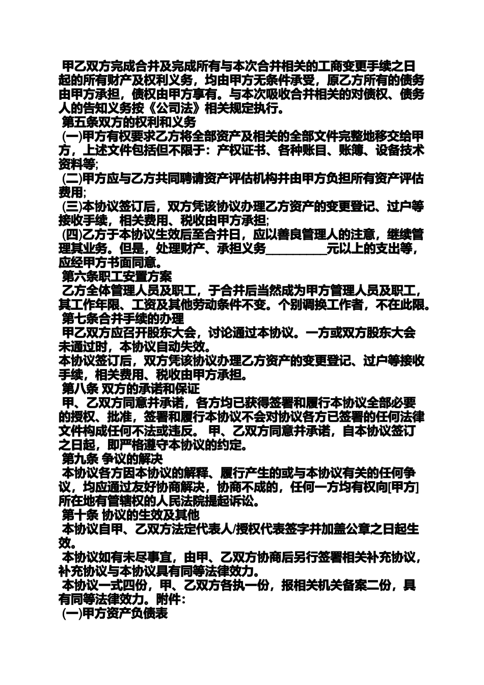 公司解散协议书范本_第2页