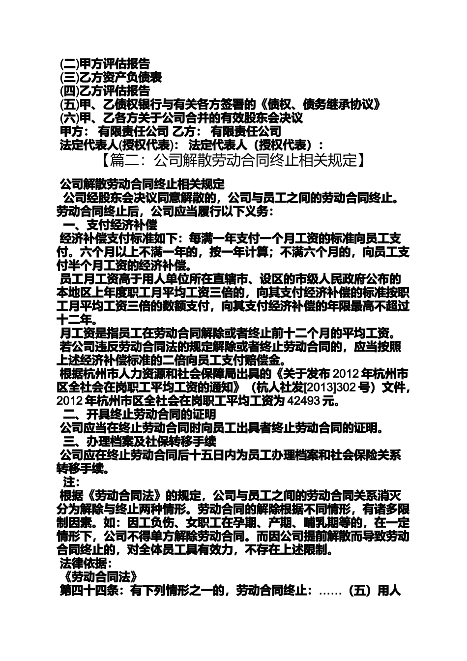 公司解散协议书范本_第3页