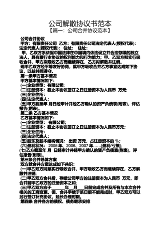 公司解散协议书范本
