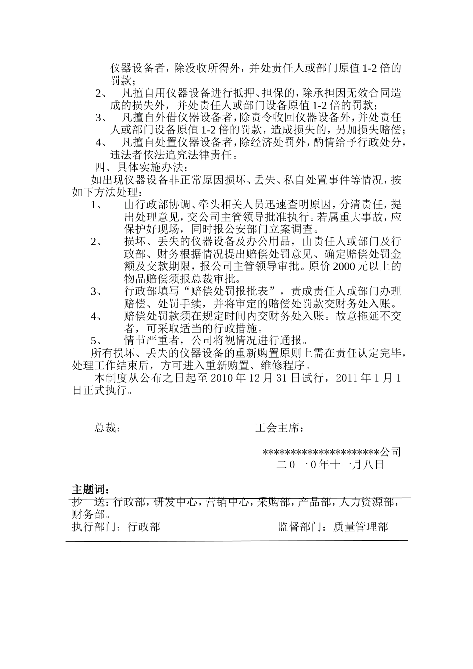 公司固定资产管理办法_第3页