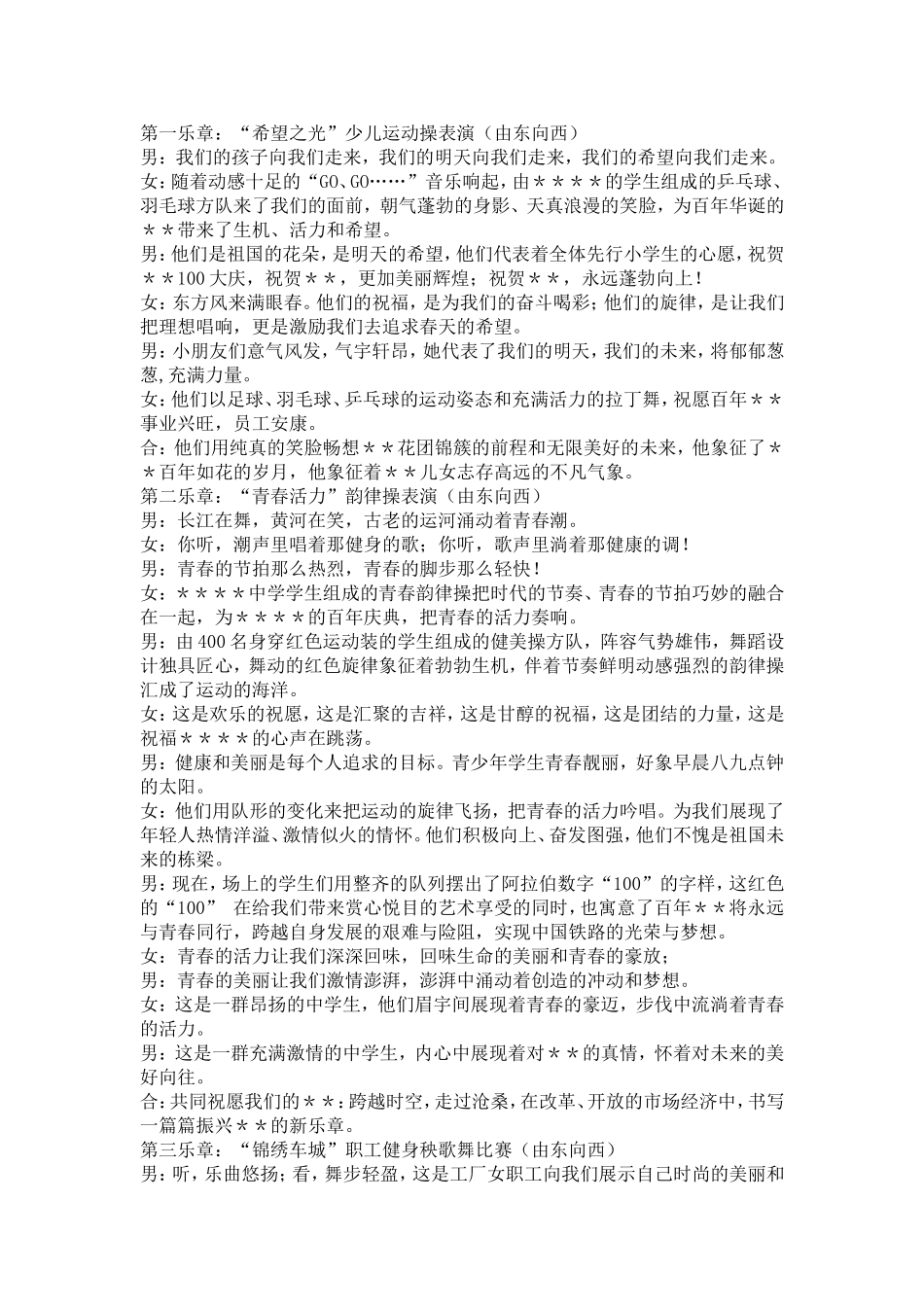 公司解说词(文体表演)-节日庆典模板_第2页