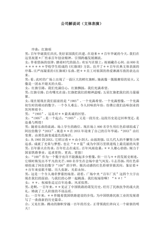 公司解说词(文体表演)-节日庆典模板