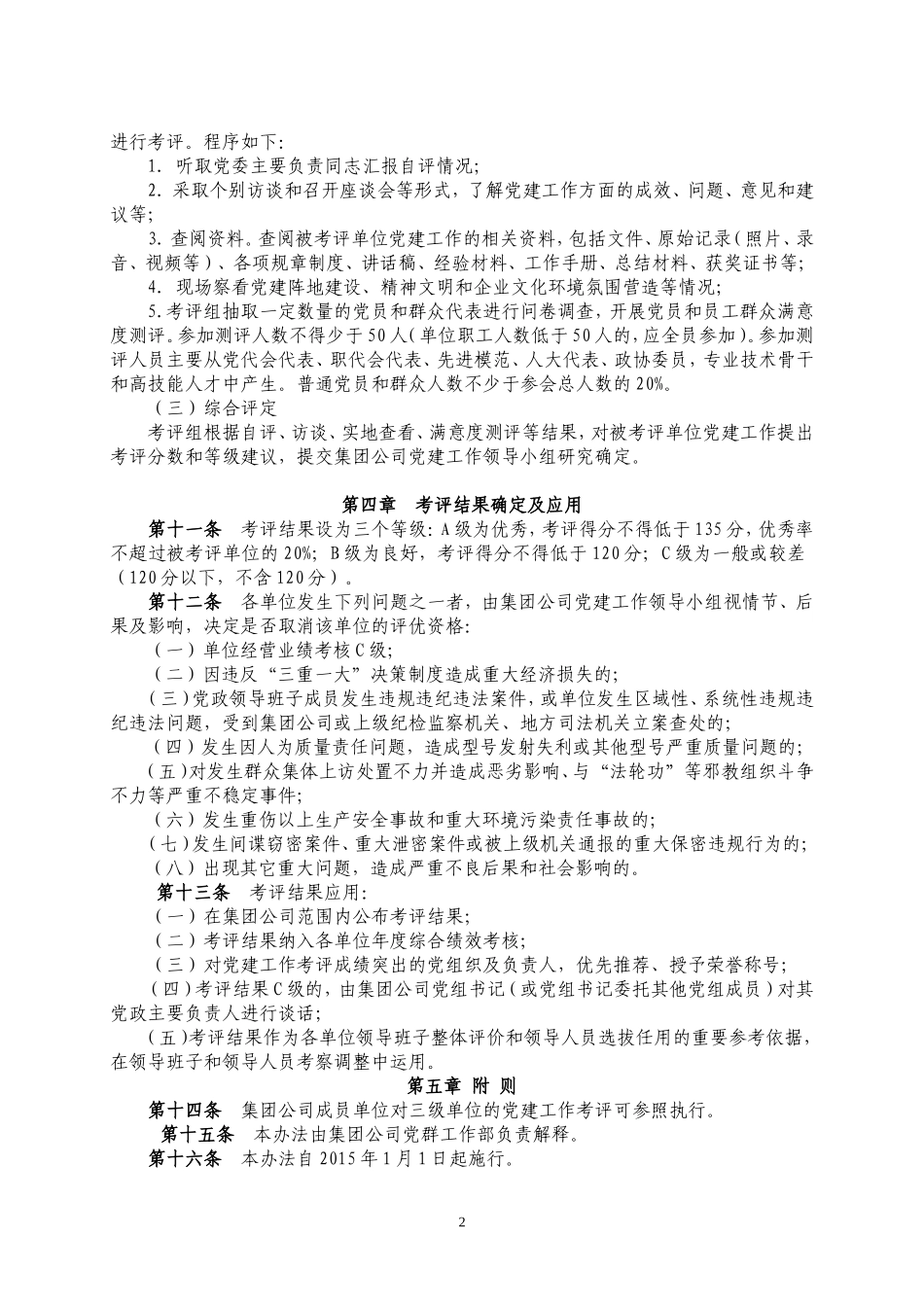 公司党建工作考评办法_第2页