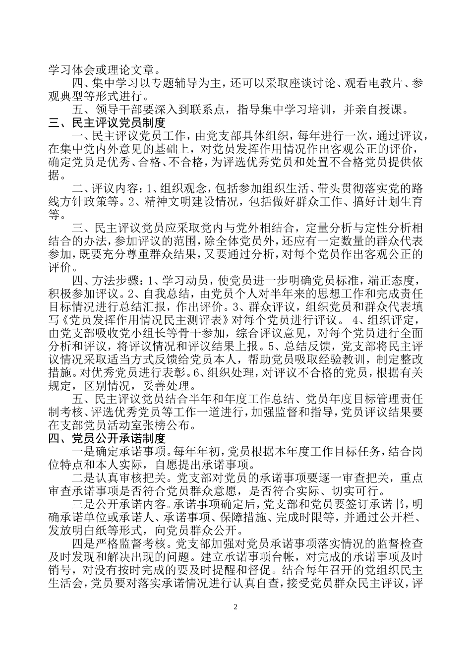 公司党建工作制度-关于规范非公有制经济组织党建工作制度的意见_第2页