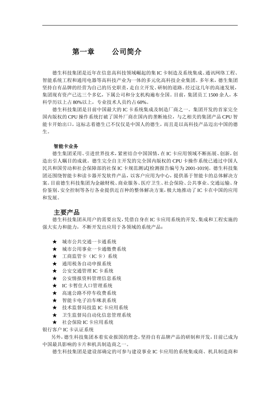 公司介绍(高速公路公交医保卡)_第1页