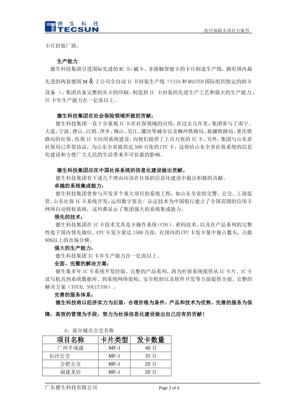 公司介绍(高速公路公交医保卡)_第2页
