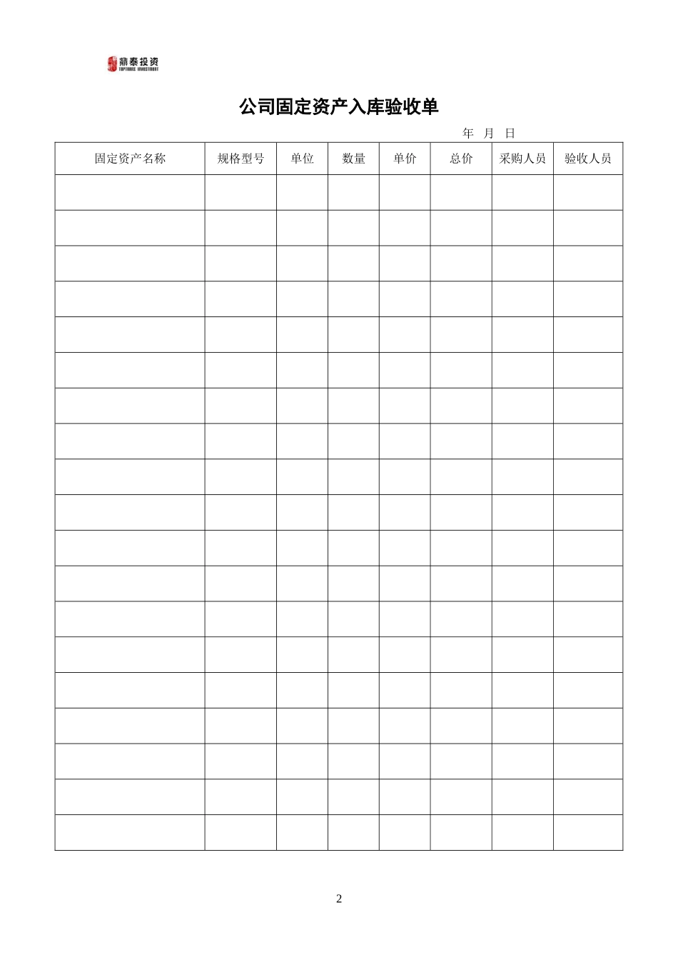 公司固定资产管理表格_第2页