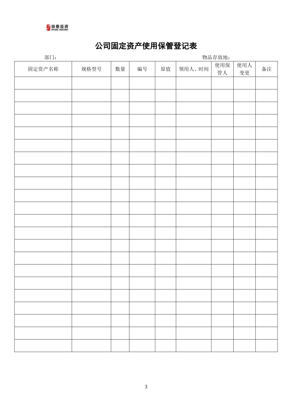 公司固定资产管理表格_第3页
