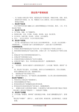 公司固定资产管理制度(同名24117)