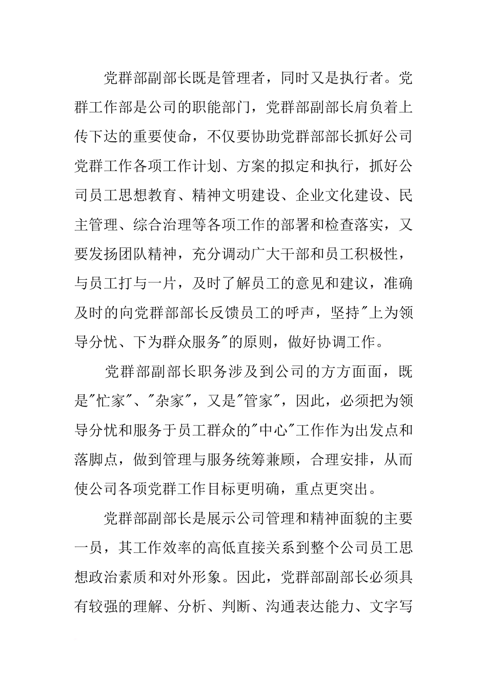 公司党群部副部长竞聘演讲稿_第2页