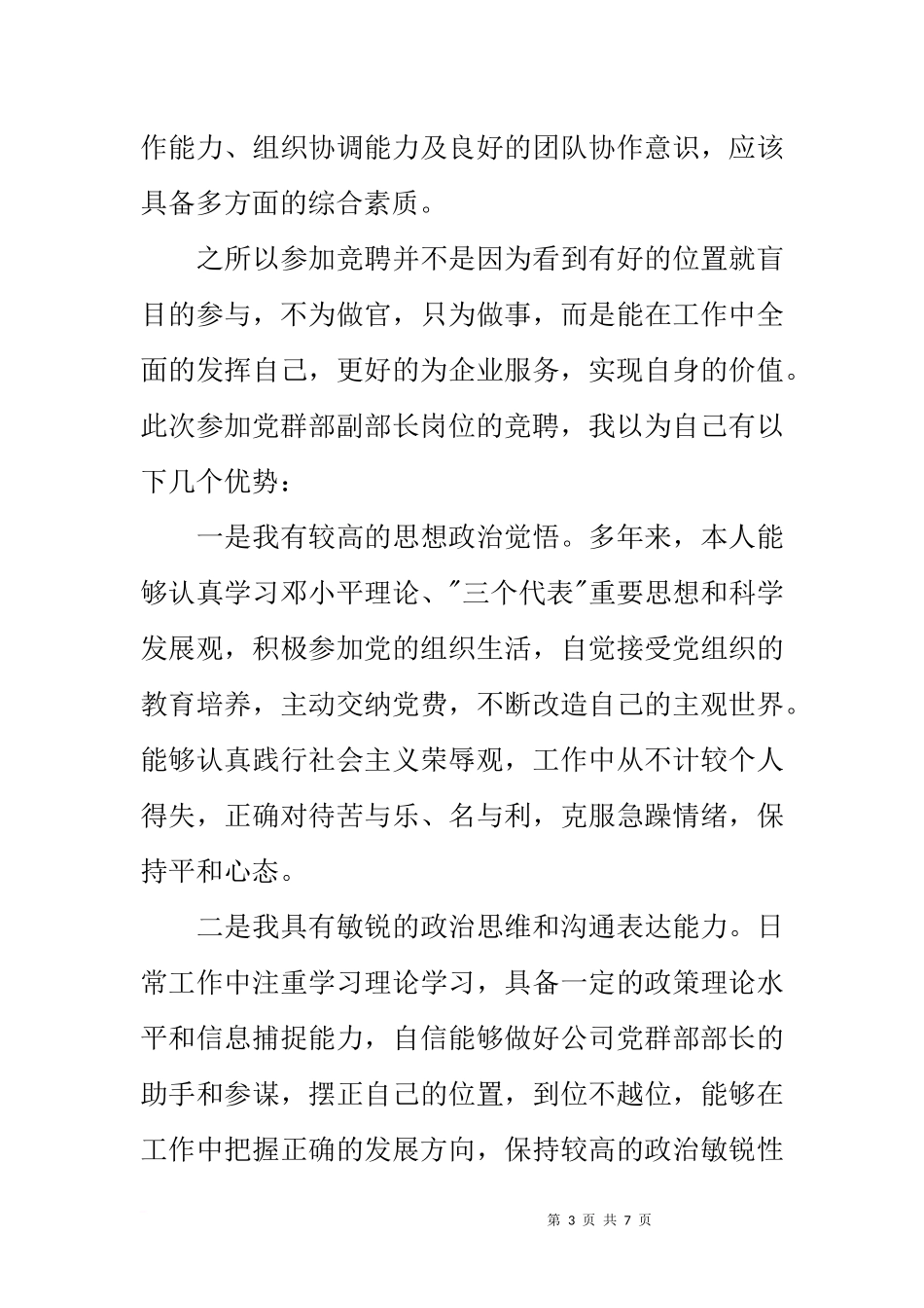公司党群部副部长竞聘演讲稿_第3页