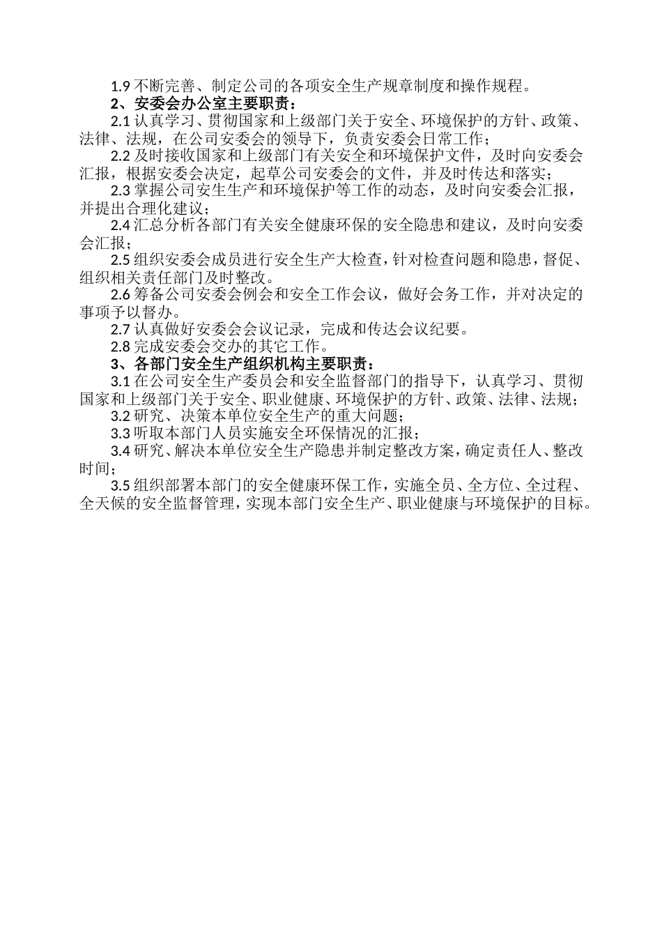 公司安全生产委员会机构设置与职责_第2页