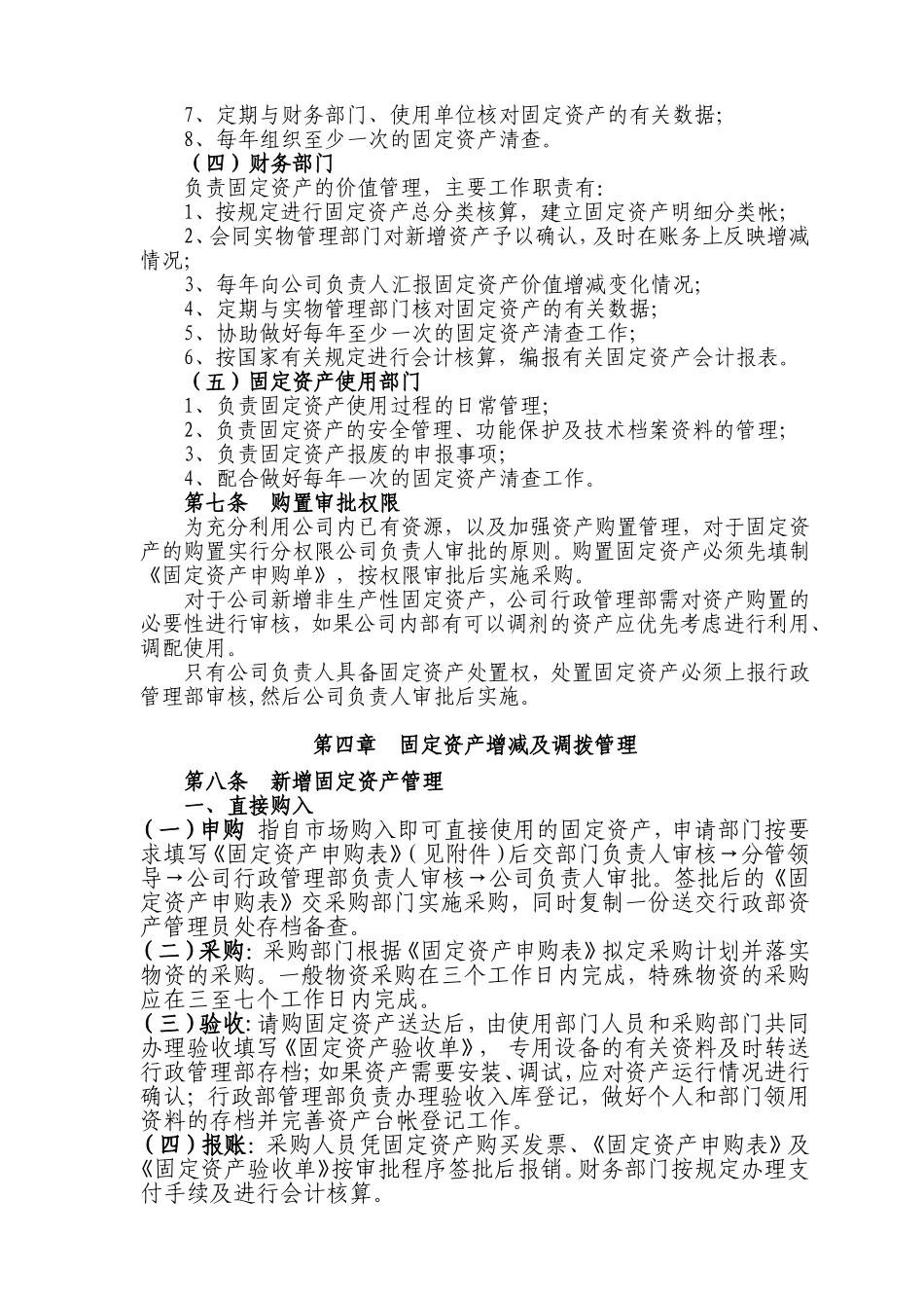 公司固定资产管理制度_第2页