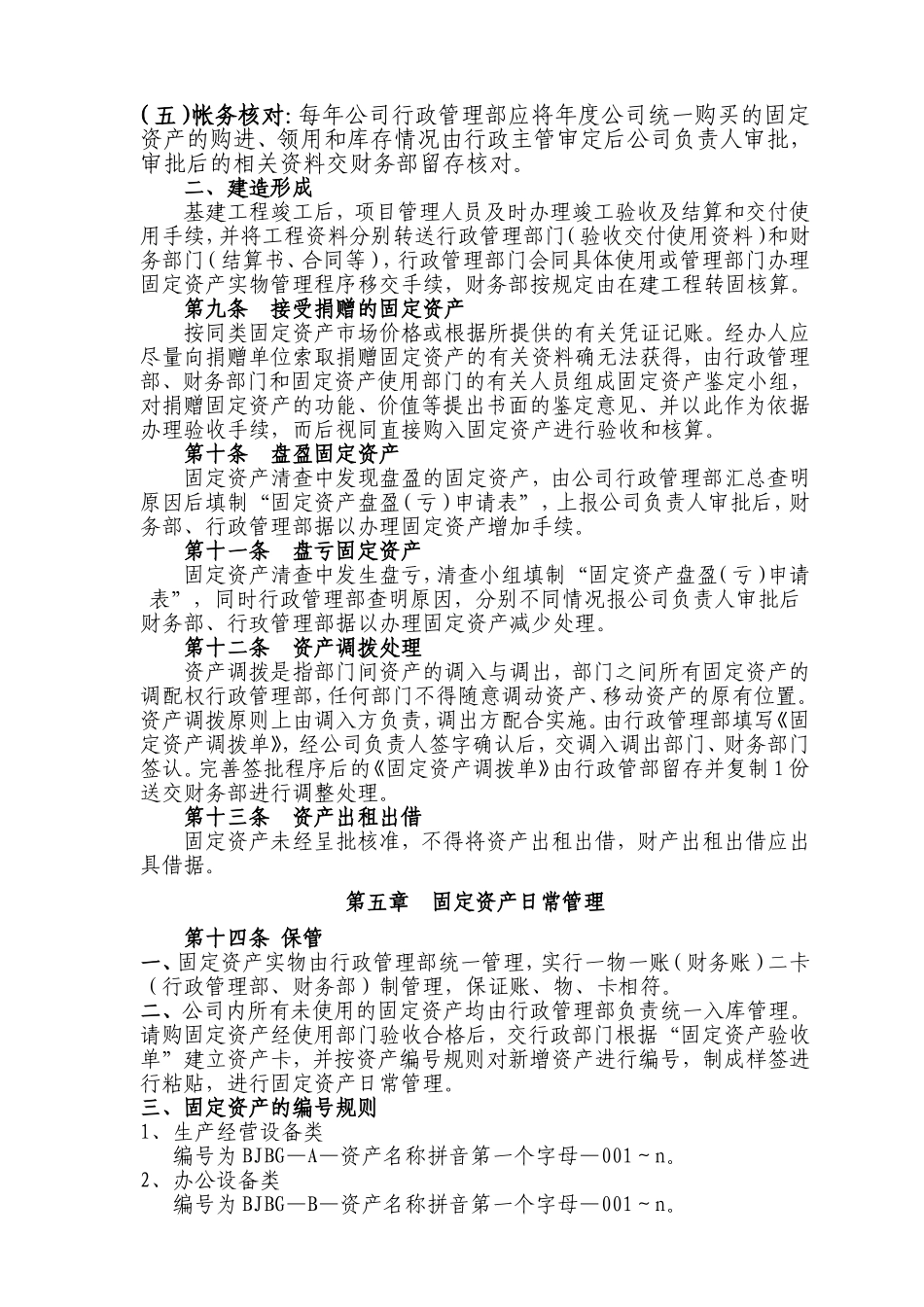 公司固定资产管理制度_第3页